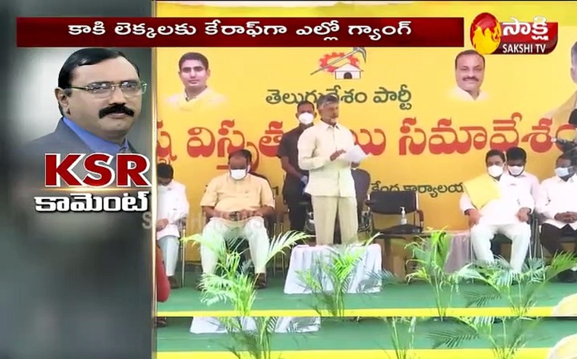 కాకి లెక్కలకు కేరాఫ్‌గా ఎల్లో గ్యాంగ్