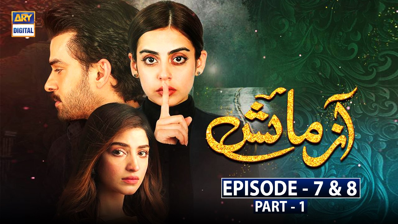 Azmaish Ep 7
