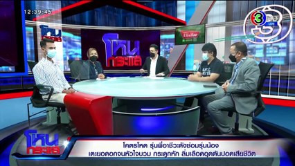 โหนกระแส วันพุธที่ 9 มิถุนายน พ.ศ. 2564