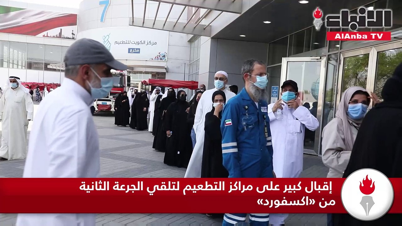 إقبال كبير على مراكز التطعيم لتلقي الجرعة الثانية من «اكسفورد»