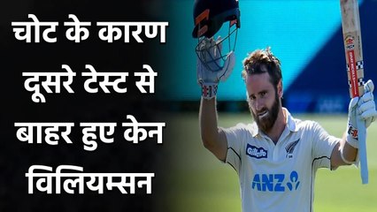 Kane Williamson ruled out from 2nd test due to elbow injury| Oneindia Sports