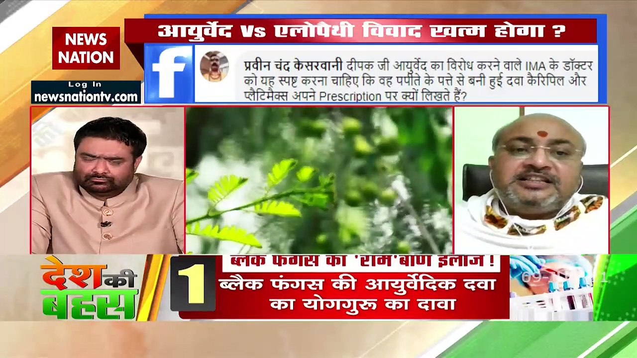 Desh Ki Bahas: ये ना आईएमए वर्सेस बाबा रामदेव है ना एलोपैथ बनाम अयुर्वेद है