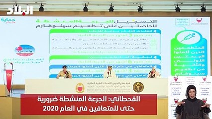 القحطاني يشدد على ضرورة تلقي الجرعة المنشطة حتى للمتعافين في العام 2020‎