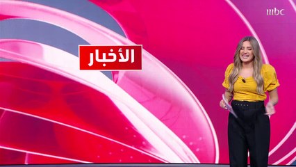 إدارة بايدن تلغي حظر ترمب على "تيك توك" و "وي شات" الصينيين  المزيد في منوعات التاسعة مع هاجر عبدالله