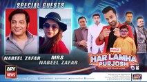 Har Lamha Purjosh | Nabeel Zafar | PSL 6 | 9th June 2021