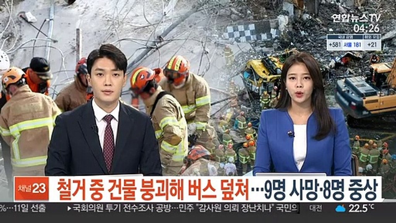 철거중 건물 무너지며 버스 덮쳐…9명 사망·8명 중상
