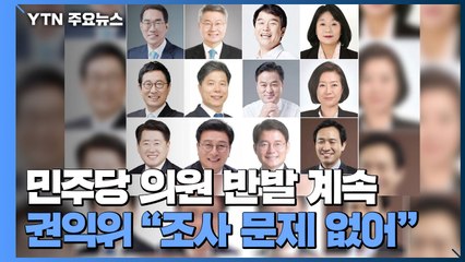 권익위, "조사 문제 없었다...특수본 수사 기다려야" / YTN
