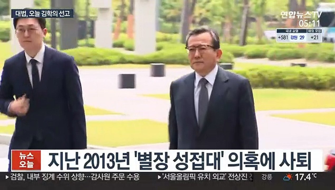 대법원, 오늘 '별장 성접대' 김학의 사건 선고