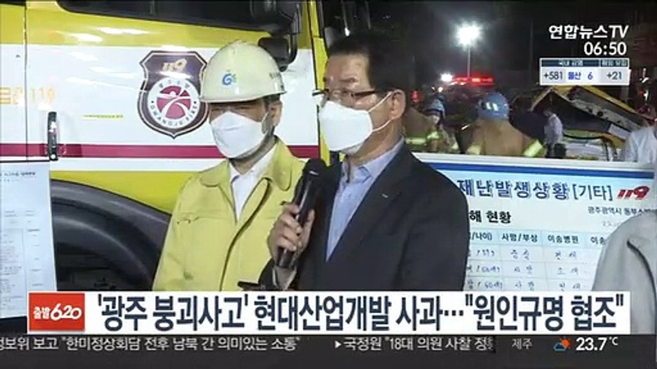 '광주 붕괴사고' 현대산업개발 사과…"원인 규명 협조"