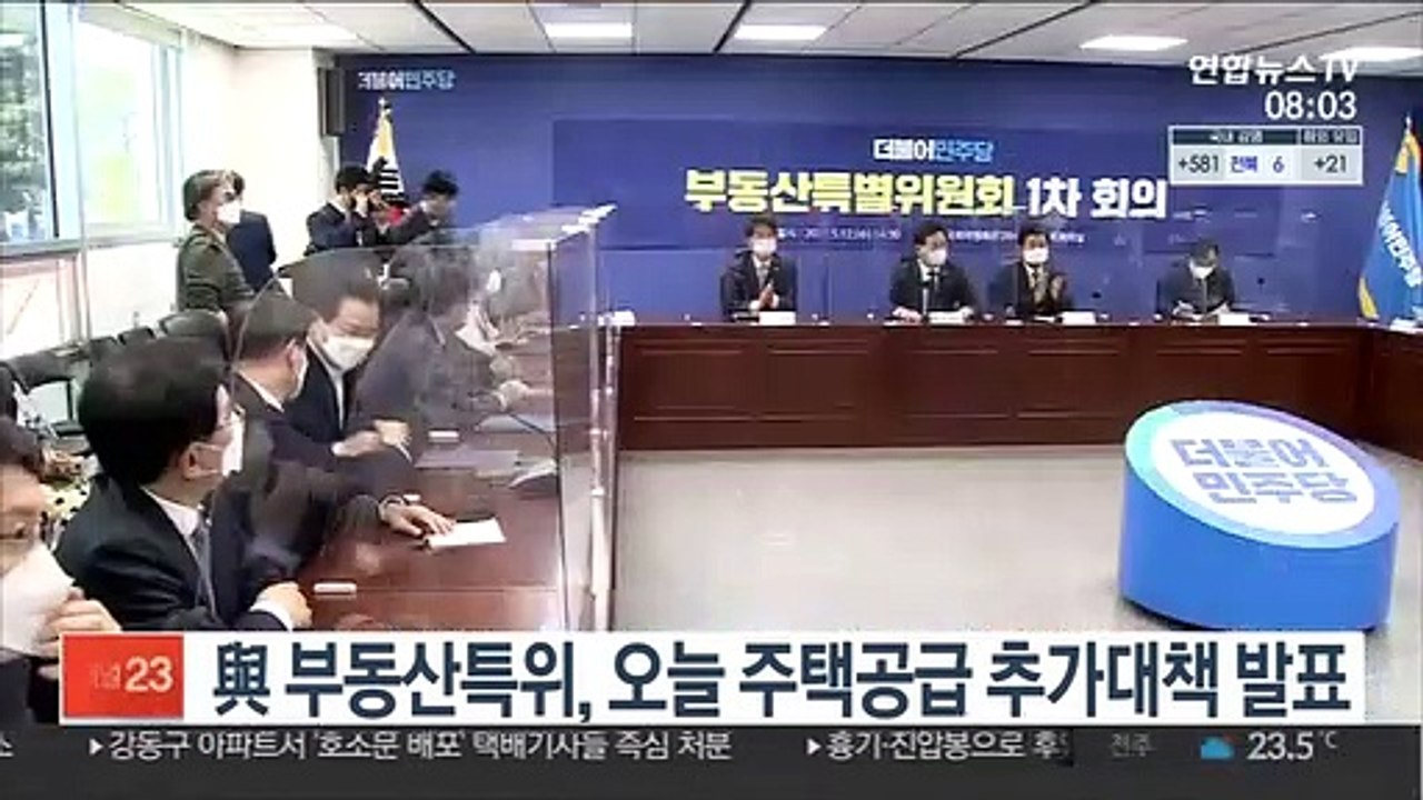 與 부동산특위, 오늘 주택공급 추가대책 발표