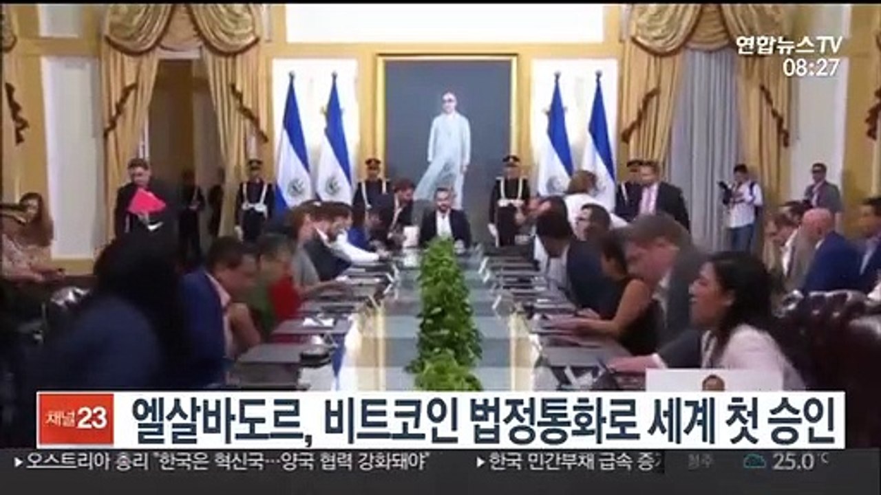 [핫클릭] 엘살바도르, 비트코인 법정통화로 세계 첫 승인 外