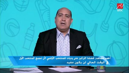 أحمد مجاهد: المدير الفني لاتحاد الكرة "فينجادا" لا يتدخل في عمل المنتخب الأول