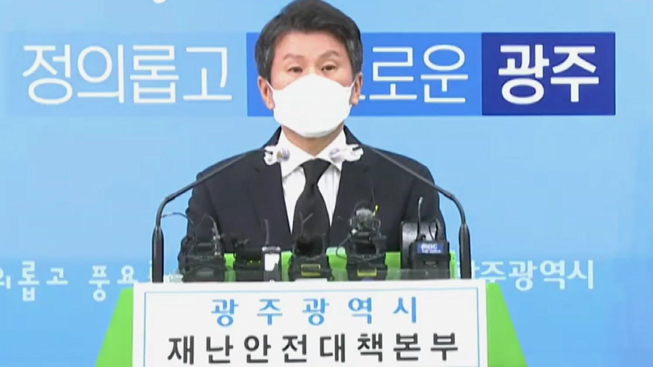 정몽규 현대산업개발 회장, 광주 철거 건물 붕괴사고 공식 사과 / YTN