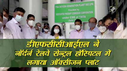 DFCCIL sets up oxygen plant in northern railway hospital