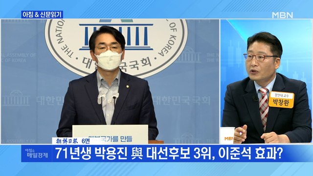 신문브리핑3 71년생 박용진 與 대선후보 3위, 이준석 효과? 외 주요기사