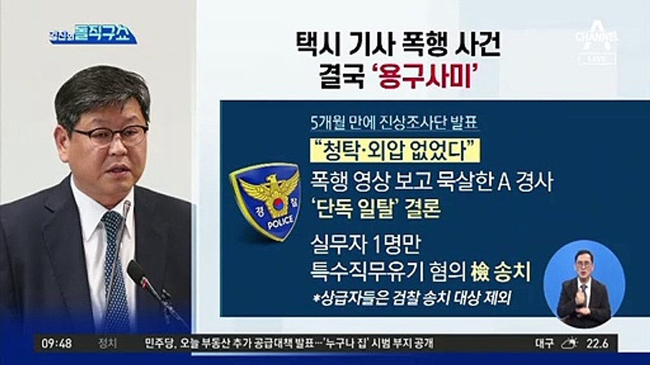이용구 택시 기사 폭행 사건, 결국 ‘용구사미’