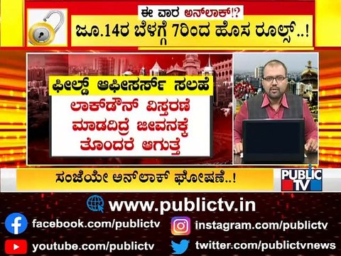 What Will Be BBMP Plan To Unlock In Bengaluru ? | Unlock | Karnataka | BBMP | Bengaluru