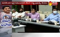 వై ఎస్ ఆర్ భీమా పై సమీక్ష లో  సీఎం వై ఎస్ జగన్ కీలక నిర్ణయాలు