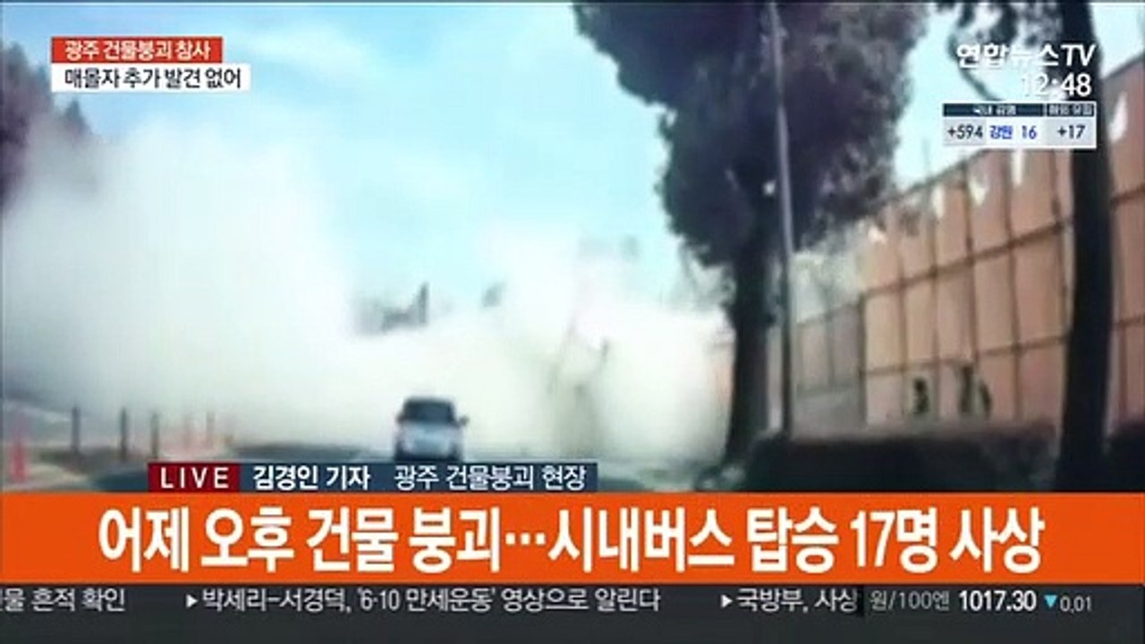 '17명 사상' 건물 붕괴 참사…오후 합동 현장감식