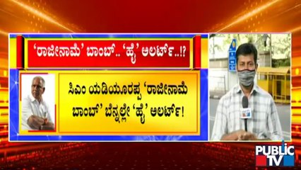 ಸಿಎಂ ಯಡಿಯೂರಪ್ಪ ರಾಜೀನಾಮೆ ಹೇಳಿಕೆ ಬಗ್ಗೆ ಅಭಿಪ್ರಾಯ ಸಂಗ್ರಹಿಸಲು ಬಂದಿದ್ದ ವ್ಯಕ್ತಿ ಯಾರು..? | CM Yediyurappa