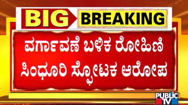 ಬಿಜೆಪಿ ಮುಖಂಡ ರಾಜೀವ್ ಹಾಗೂ ಸಾ. ರಾ. ಮಹೇಶ್ ವಿರುದ್ಧ ರೋಹಿಣಿ ಸಿಂಧೂರಿ ಗಂಭೀರ ಆರೋಪ | Rohini Sindhuri