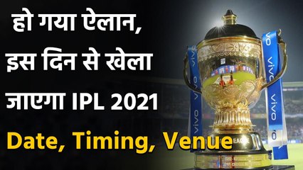 IPL 2021 will be played between September 19 and October 15 in UAE | वनइंडिया हिंदी