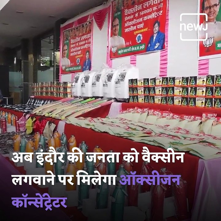 Lucky Draw System Initiated In Indore For Corona Vaccine, Oxygen Concentrator Given Reward