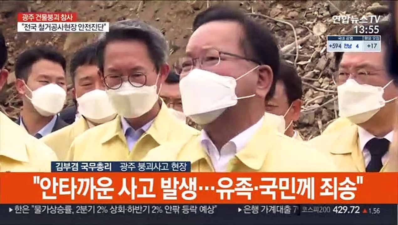 [녹취구성] 김총리, 광주 붕괴 사고 현장 방문…"국민께 죄송"