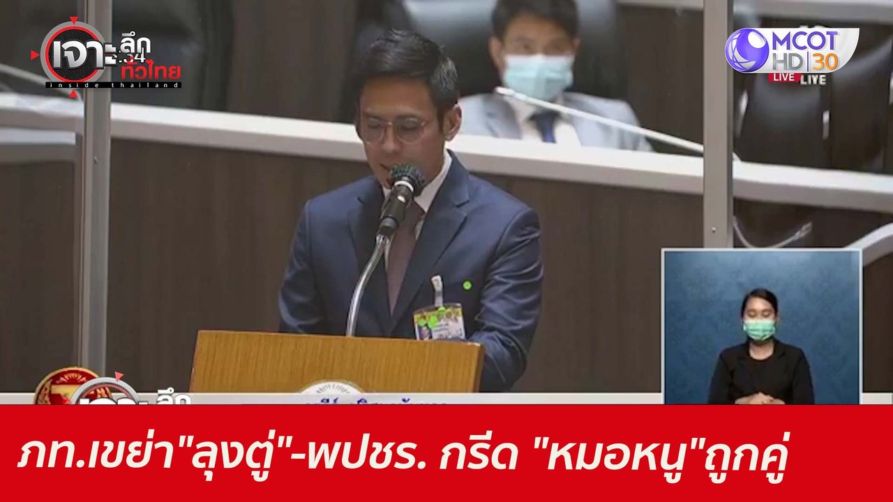 ภท.เขย่า "ลุงตู่"-พปชร. กรีด "หมอหนู"...ถูกคู่...
