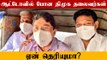 திடீரென Auto-வில் போன DMK தலைவர்கள்.. என்ன நடந்தது?