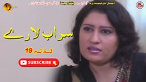 Sarab Laray | Episode 19 | Pashto Drama Serial | Spice Media - Lifestyle