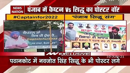 Congress Crisis: पंजाब में कैप्टन और सिद्धू के बीच अब छिड़ी पोस्टर वॉर, देखें क्या है माजरा