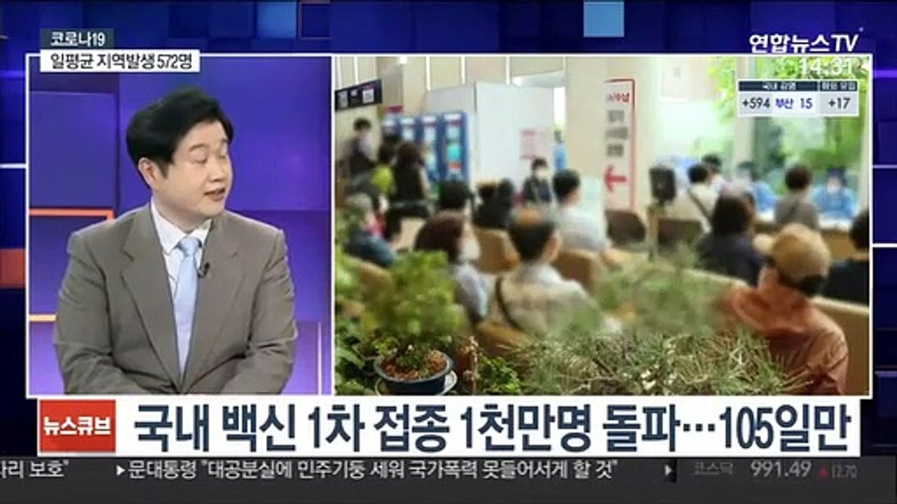 [뉴스큐브] 백신 접종 105일 만에 1차 접종 1천만 명 돌파