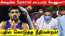 Sushil Kumar கேட்ட Special Diet! Jailல் Special  உணவு கேட்டு மனு | OneIndia Tamil