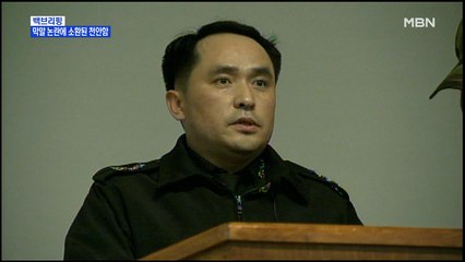 [MBN 백브리핑] '천안함 막말' 논란 어땠기에…최원일 "고발장 접수"