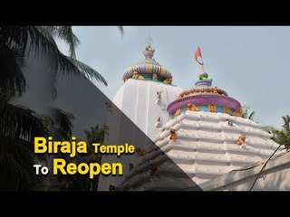 Biraja Temple To Reopen For Devotees From Dec 29 | OTV News