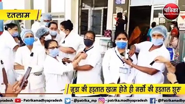 रतलाम : जूडा की हड़ताल खत्म होते ही नर्सों की हड़ताल शुरु