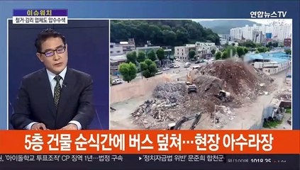 [이슈워치] 광주 철거건물 붕괴 참사…사고 원인은?