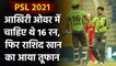 PSL 2021 : Rashid Khan hits 15 runs in last over vs Islamabad to seal the match | Oneindia Sports