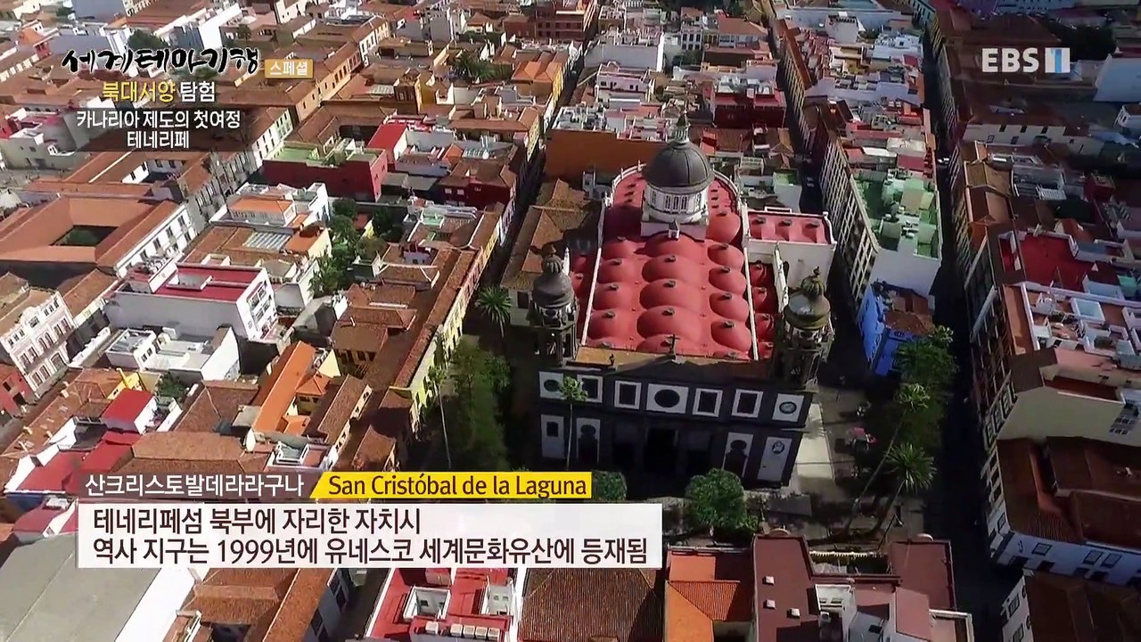 세계테마기행 - 북대서양 탐험- 불의 땅 미지의 섬, 카나니아 제도_#001