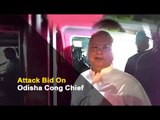 Odisha Congress Chief’s Vehicle Attacked; One Detained | OTV News