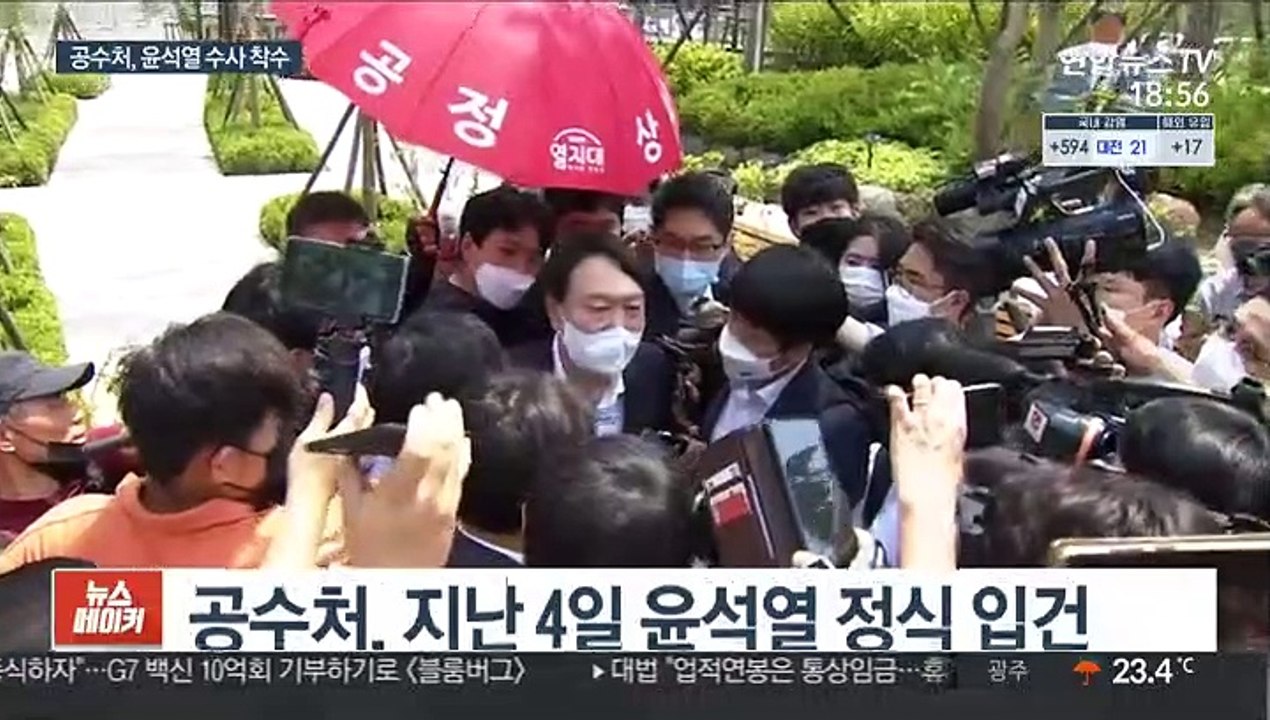 공수처, 윤석열 향한 수사 착수…혐의는 직권남용