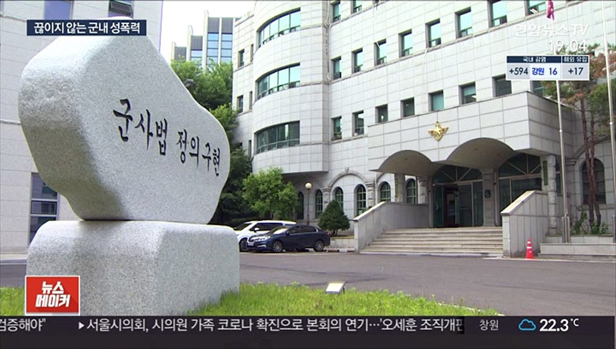 육군 대대장·국군병원 의사…군내 성폭력 추가 공개