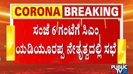 CM Yediyurappa To Hold Meeting With Covid In-charge Ministers Today 6 PM