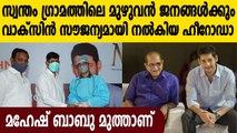 Mahesh Babu vaccinates native village against Covid-19 | FilmiBeat Malayalam