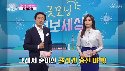 줄어드는 몸 속 콜라겐! 현명한 콜라겐 먹는 법 大공개↗ TV CHOSUN 210610 방송
