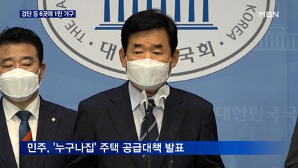 검단·시흥 등 6곳 1만 가구 공급…집값 10%로 장만