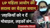 UP Women Commission member Meena Kumari का बयान, लड़कियों को ना दें मोबाइल | वनइंडिया हिंदी