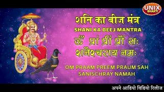 Shani Beej Mantra 108 Times _ Beej Mantra _ Vedic Mantra Chants _ Shani mantra _ Saturn Remedies