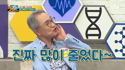 박휘순의 자신만만 2주 해독 다이어트 결과♬ 간 기능 수치도 정!상!